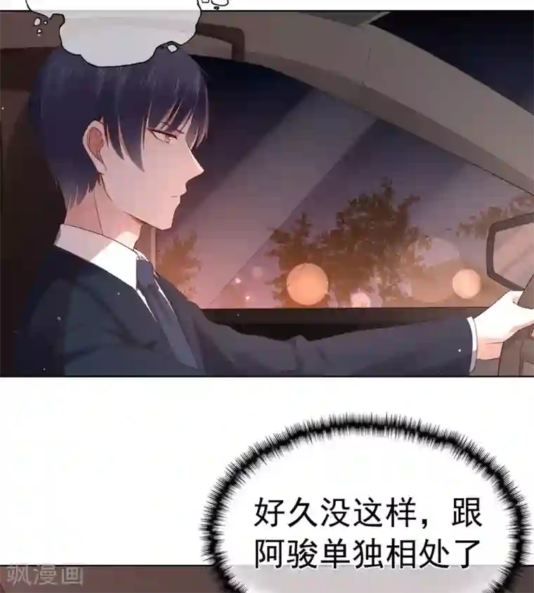 星动甜妻夏小星第88话 调查方怡