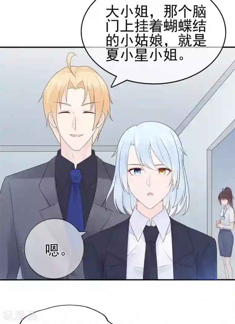 星动甜妻夏小星第89话 姐弟间的交锋