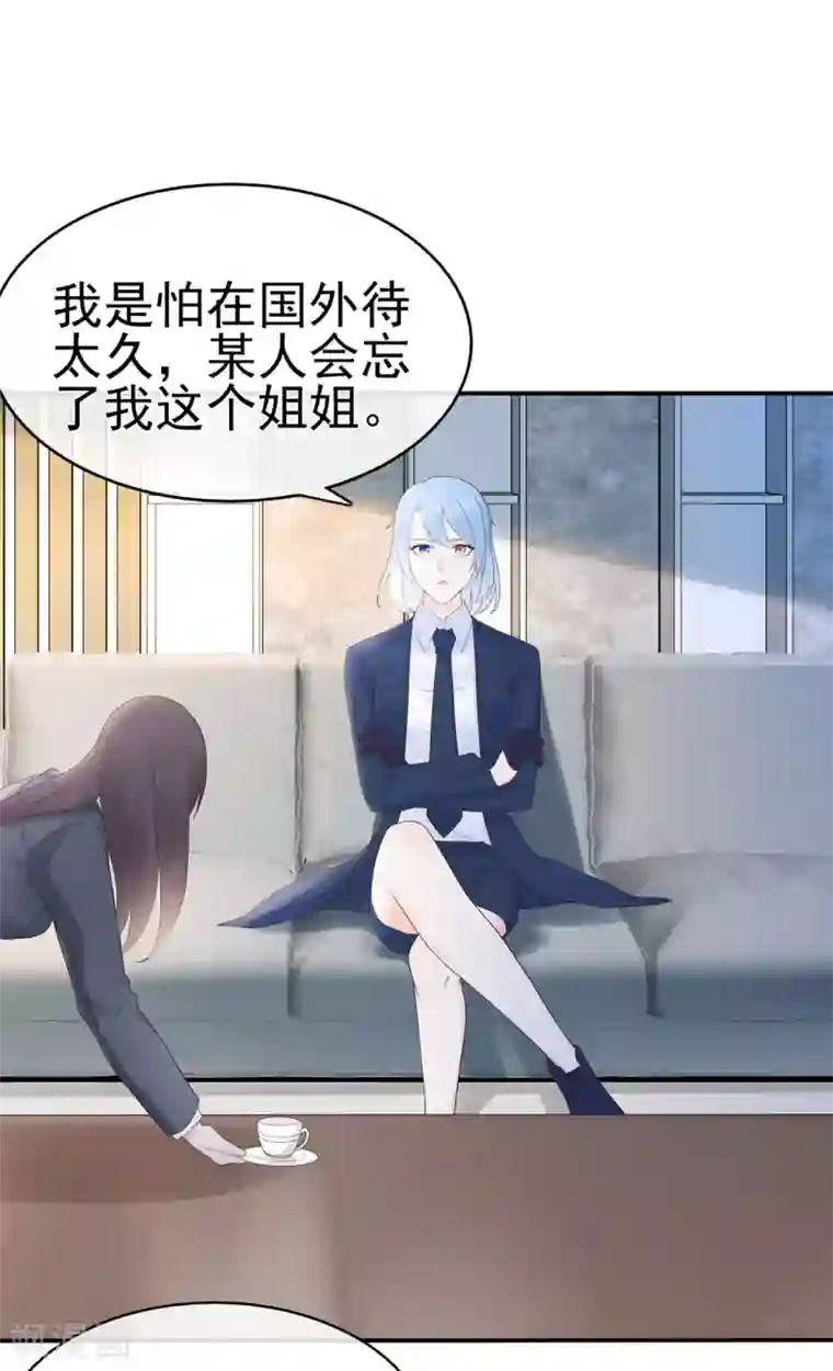 星动甜妻夏小星第89话 姐弟间的交锋