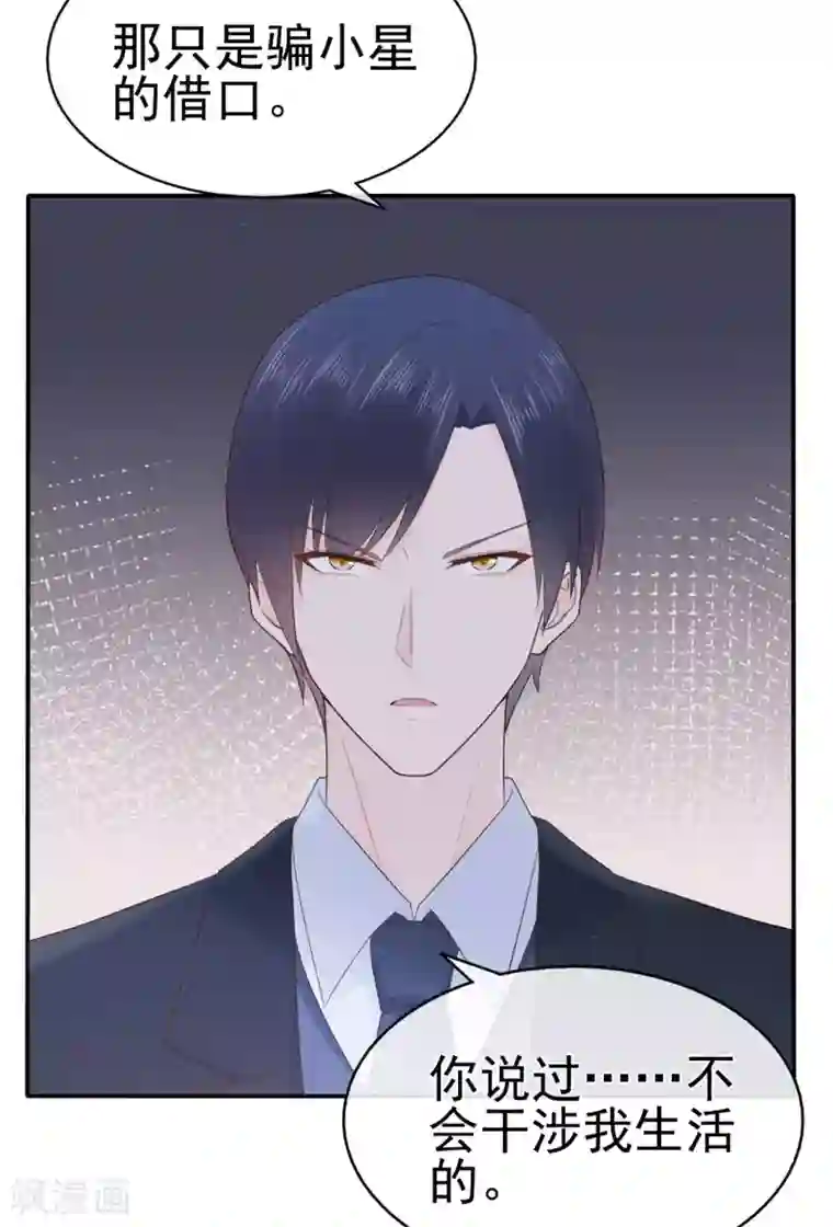 星动甜妻夏小星第89话 姐弟间的交锋