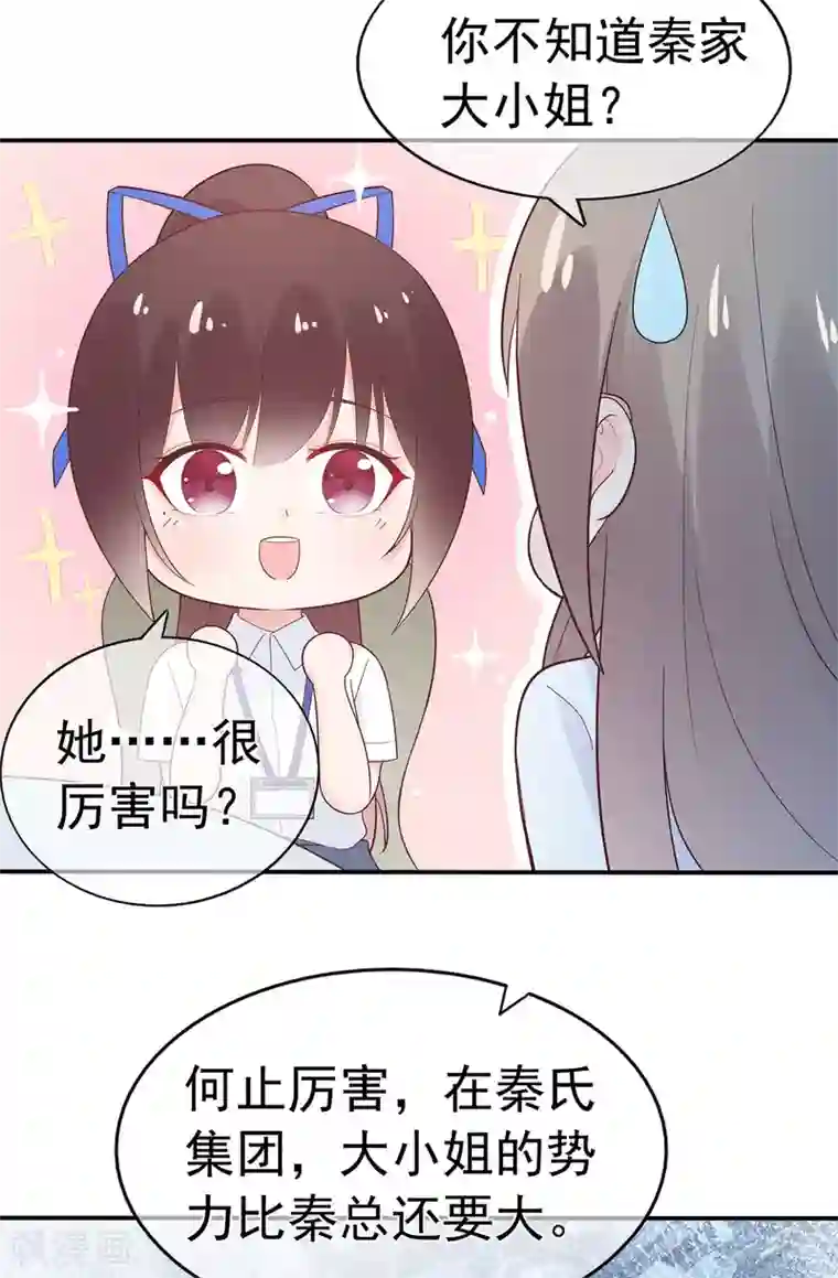 星动甜妻夏小星第89话 姐弟间的交锋