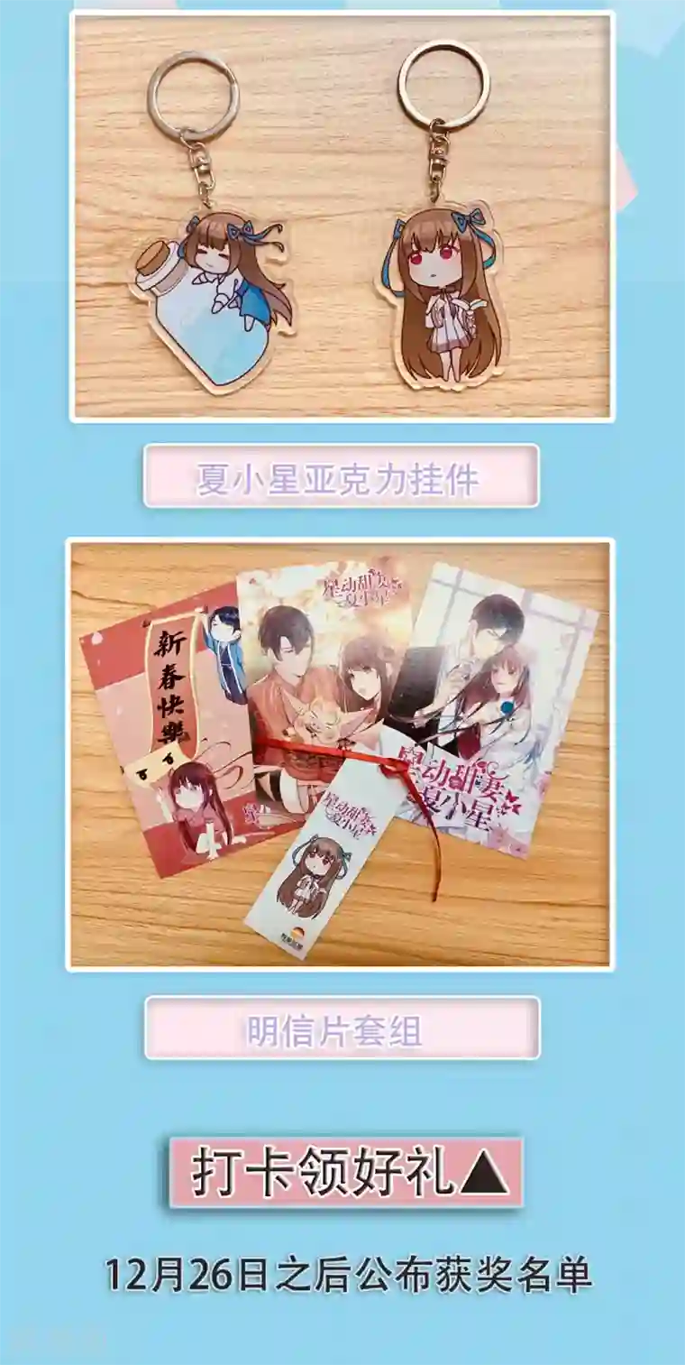 星动甜妻夏小星更新福利公告