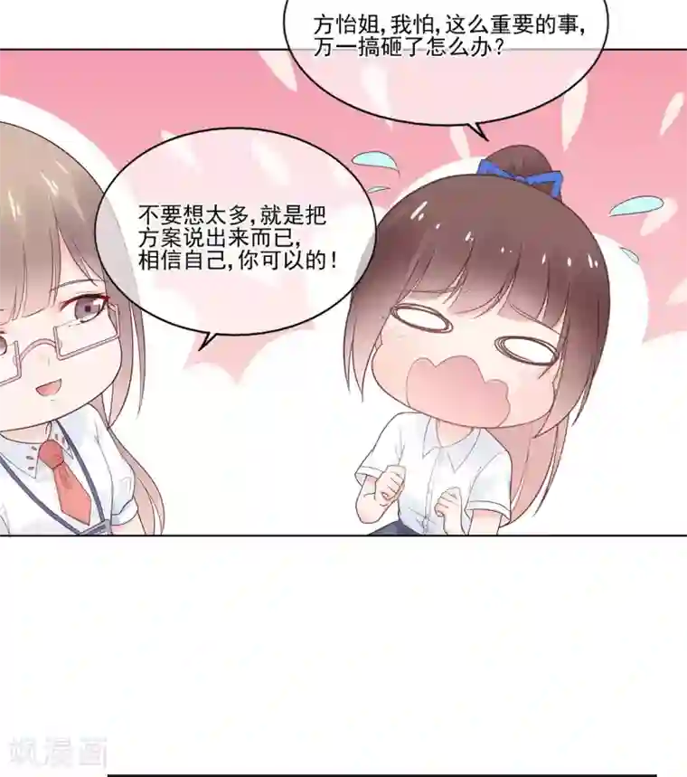 星动甜妻夏小星第90话 想要与你并肩的勇气