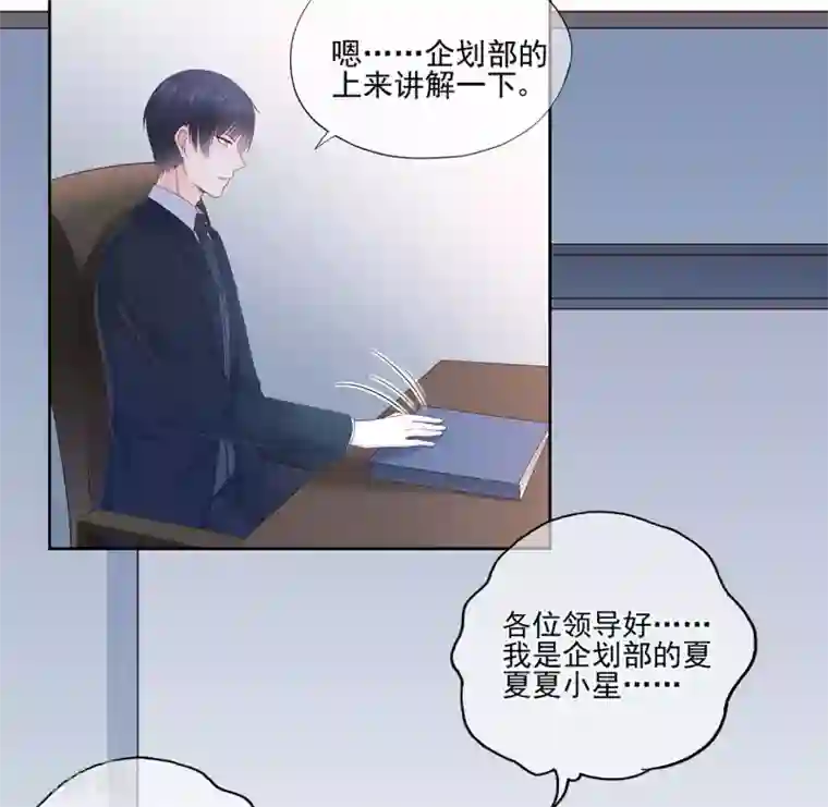 星动甜妻夏小星第90话 想要与你并肩的勇气
