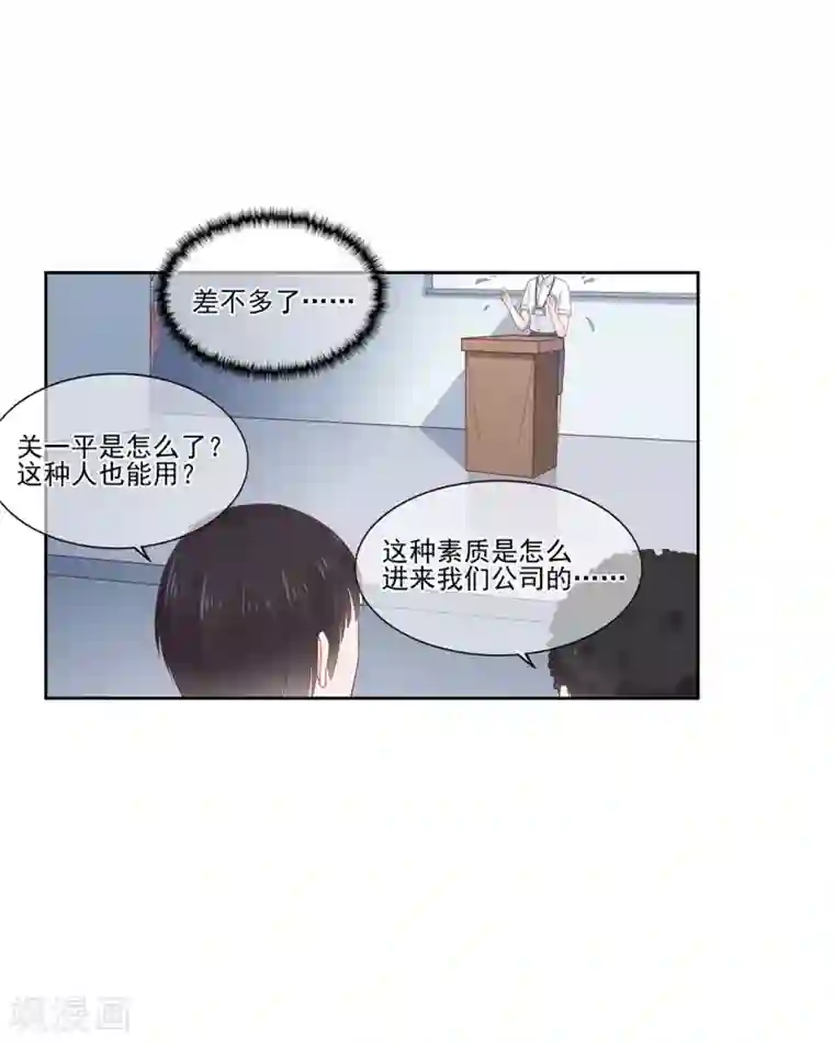星动甜妻夏小星第90话 想要与你并肩的勇气