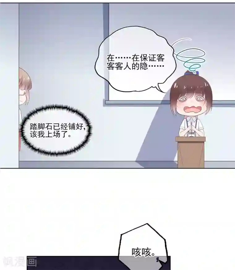 星动甜妻夏小星第90话 想要与你并肩的勇气