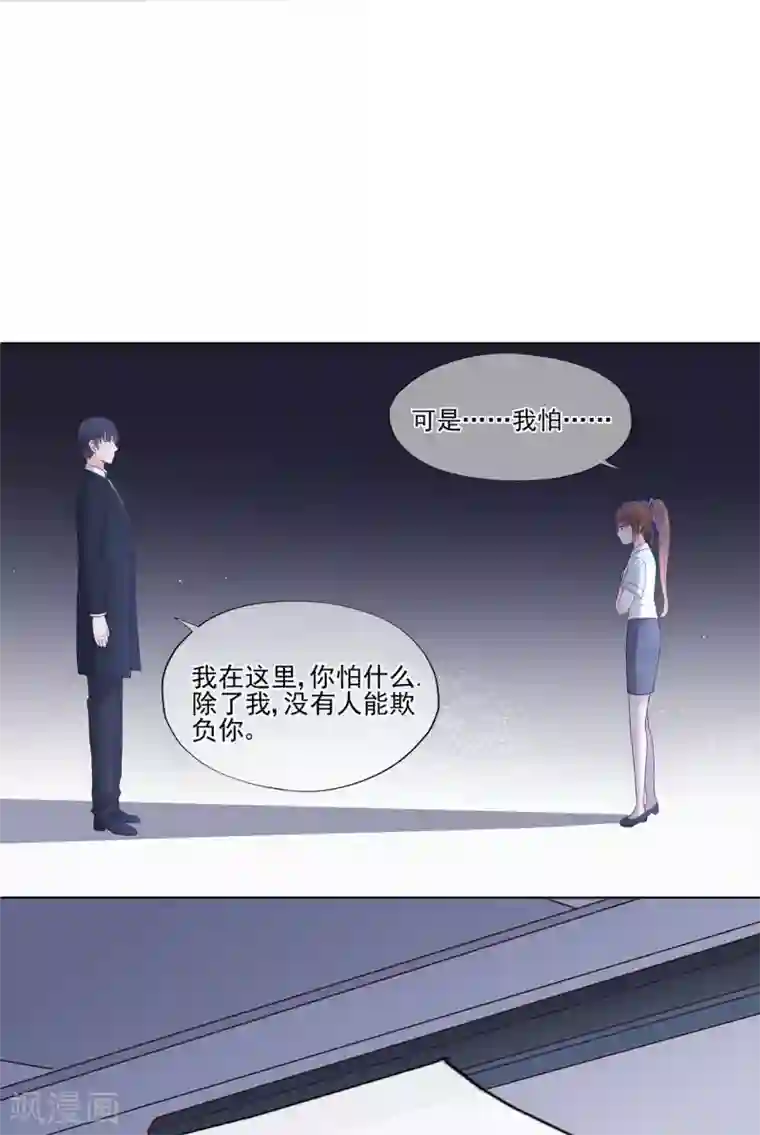 星动甜妻夏小星第90话 想要与你并肩的勇气