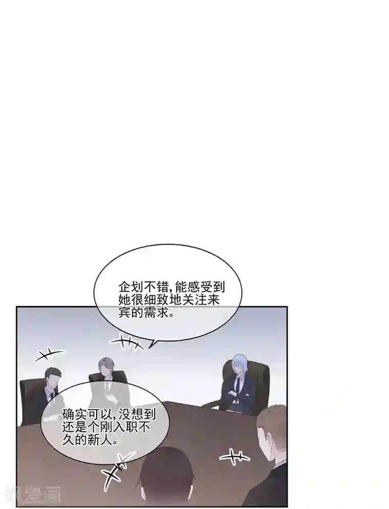 星动甜妻夏小星第90话 想要与你并肩的勇气