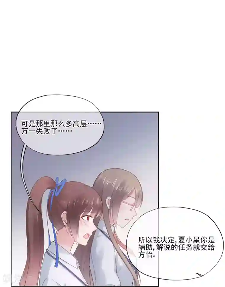 星动甜妻夏小星第90话 想要与你并肩的勇气