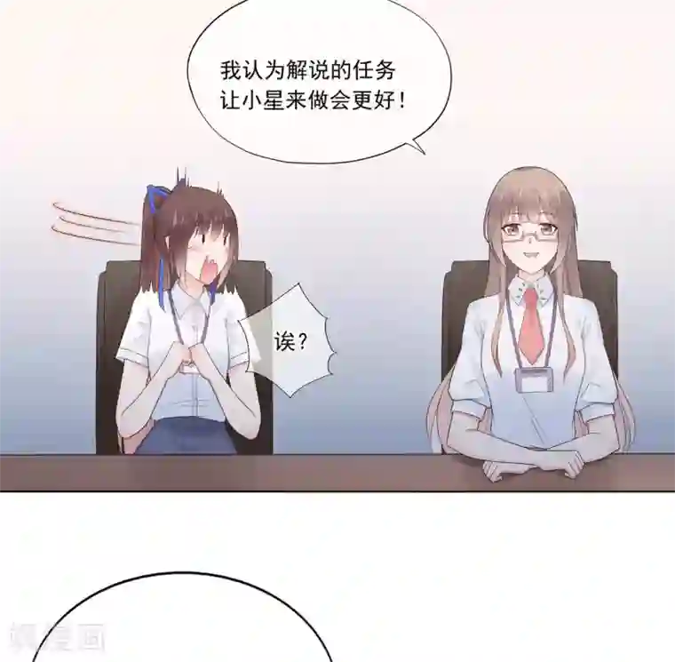 星动甜妻夏小星第90话 想要与你并肩的勇气