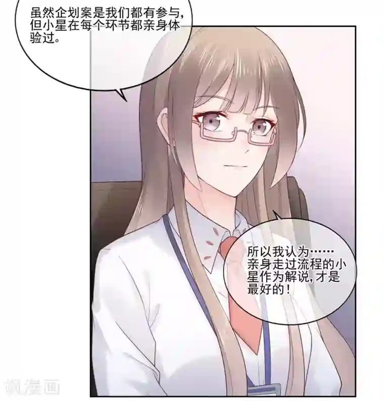 星动甜妻夏小星第90话 想要与你并肩的勇气