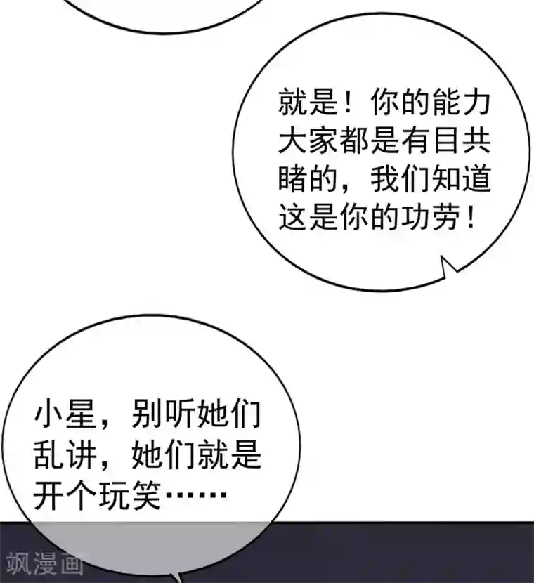 星动甜妻夏小星第91话 欲戴皇冠，必承其重