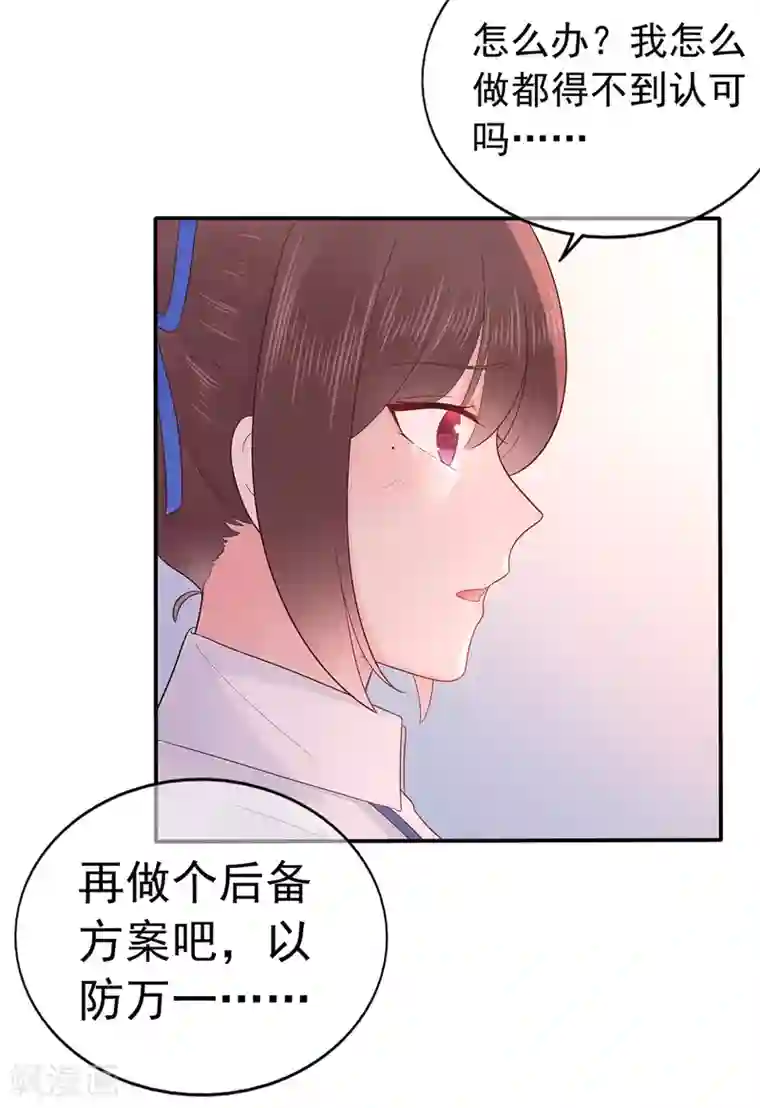 星动甜妻夏小星第91话 欲戴皇冠，必承其重