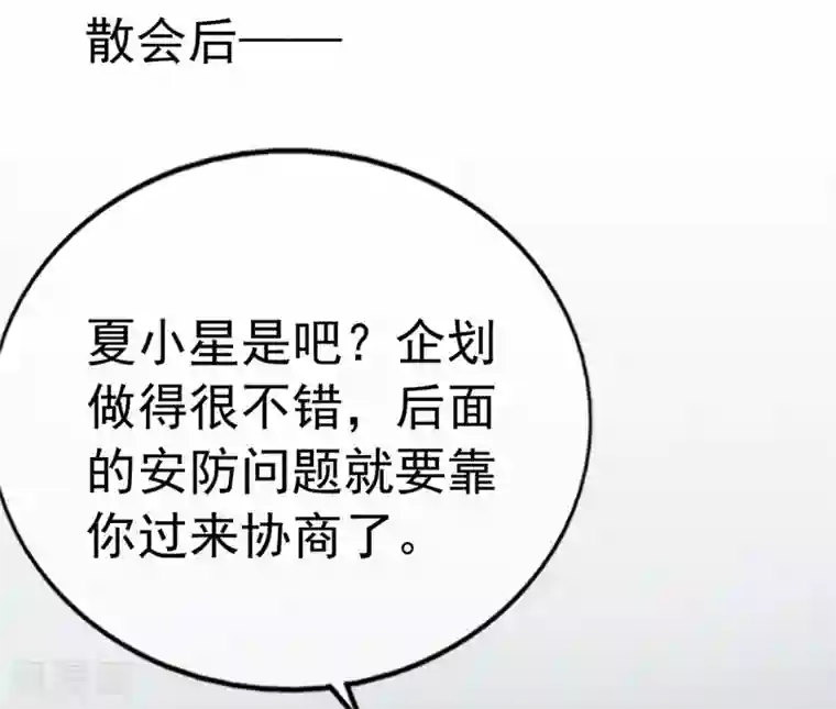 星动甜妻夏小星第91话 欲戴皇冠，必承其重