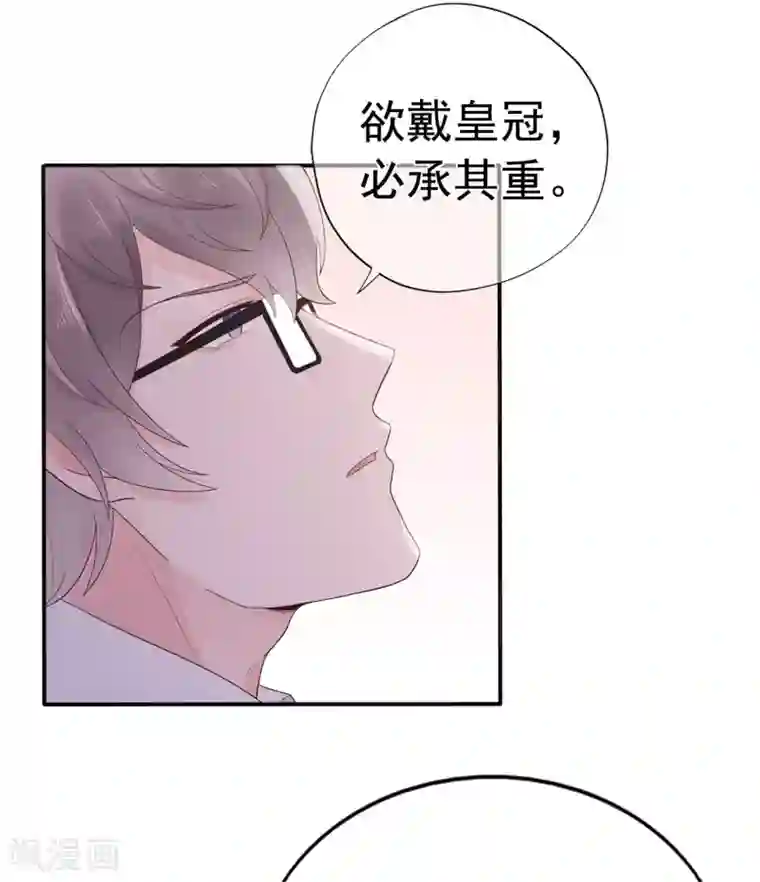 星动甜妻夏小星第91话 欲戴皇冠，必承其重