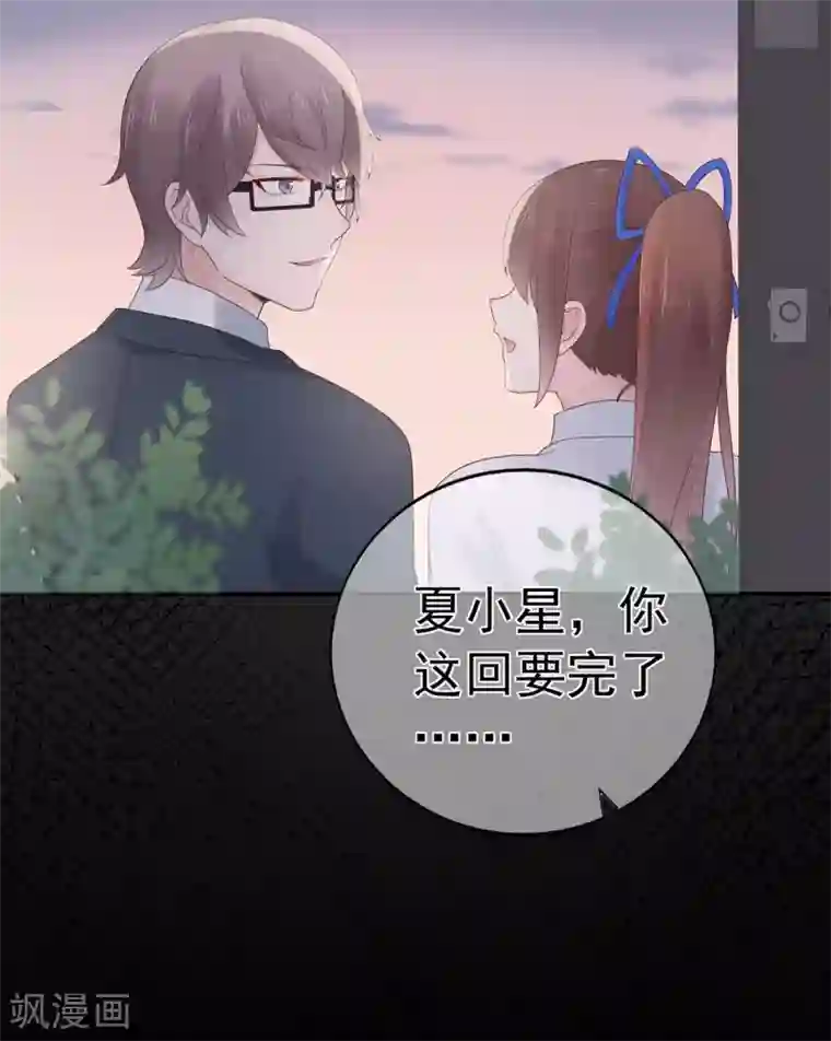 星动甜妻夏小星第91话 欲戴皇冠，必承其重