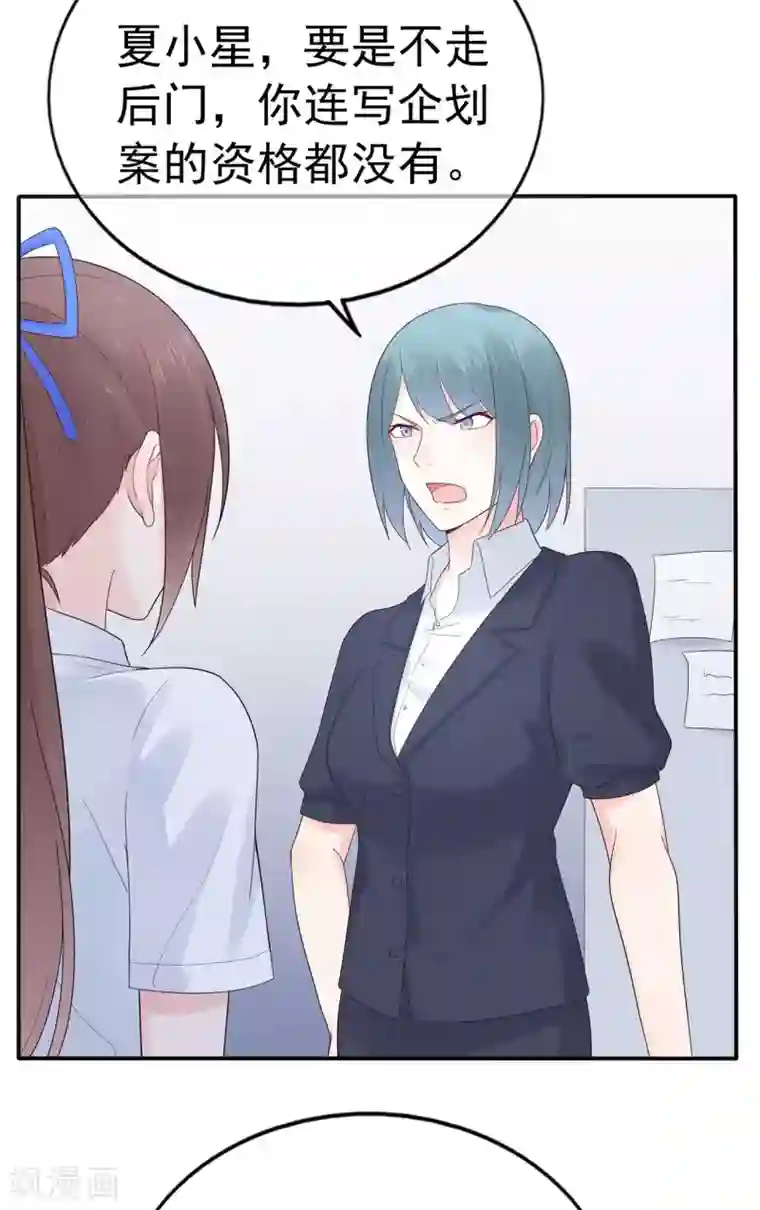星动甜妻夏小星第91话 欲戴皇冠，必承其重