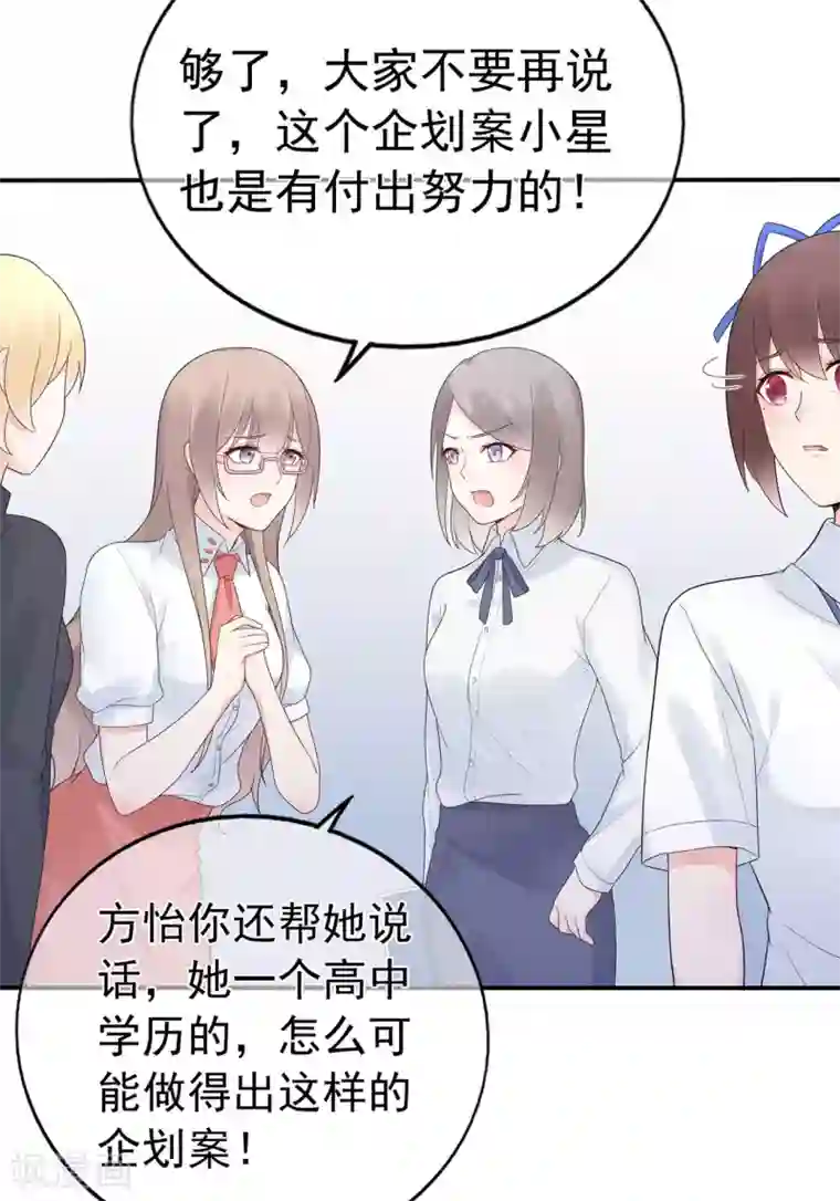 星动甜妻夏小星第91话 欲戴皇冠，必承其重