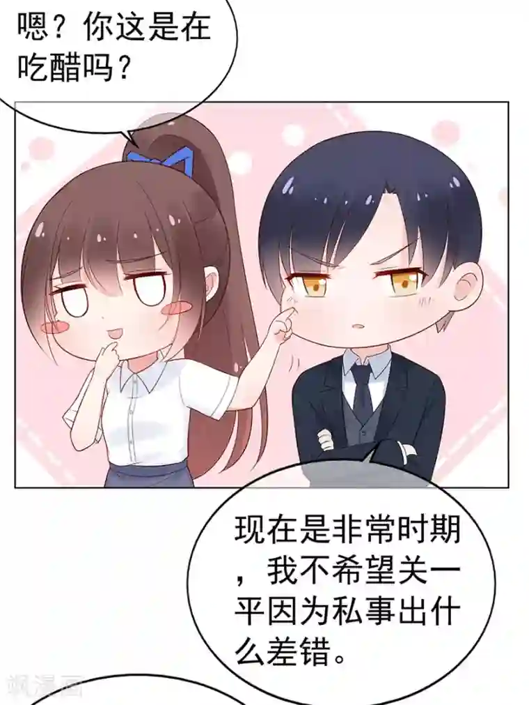 星动甜妻夏小星第92话 风暴降临的前夕