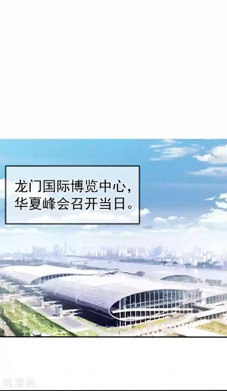 星动甜妻夏小星第93话 峰会召开