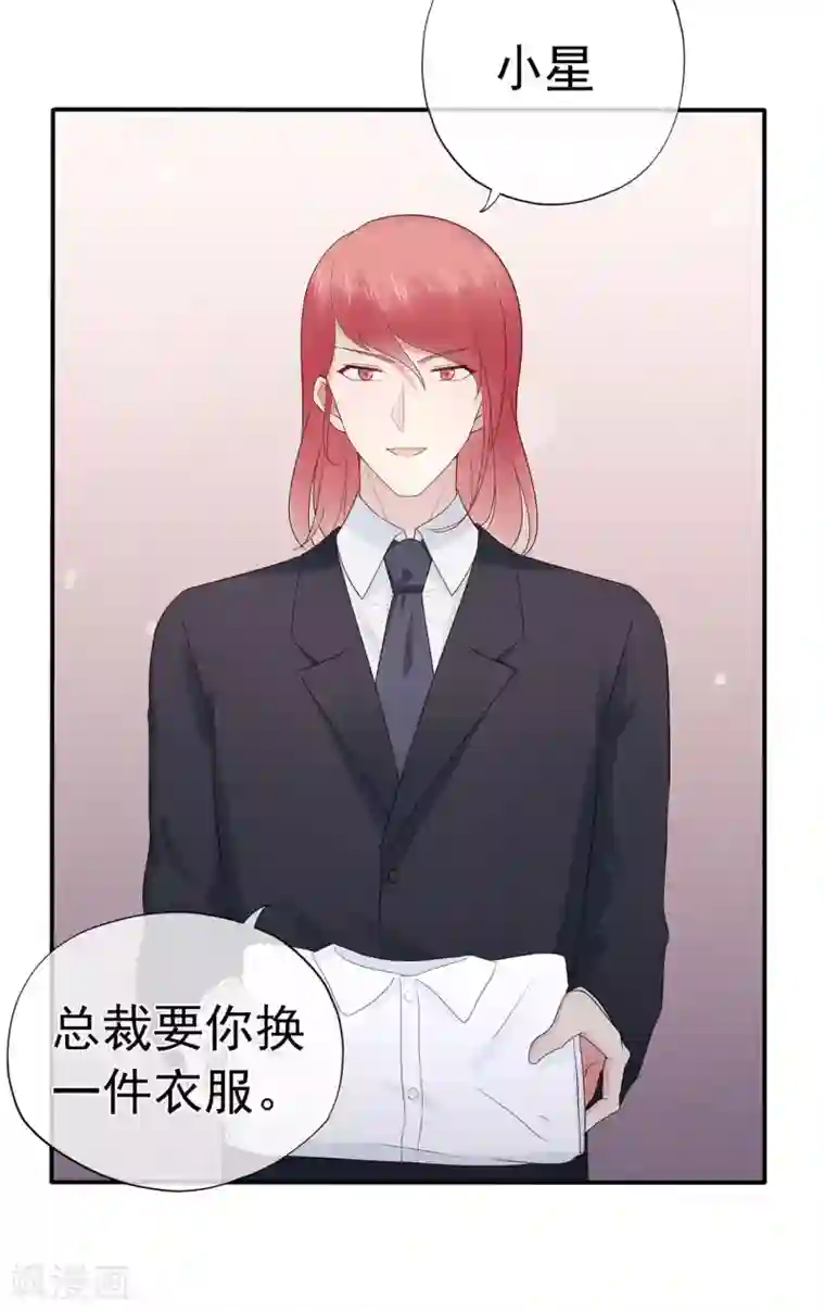 星动甜妻夏小星第93话 峰会召开