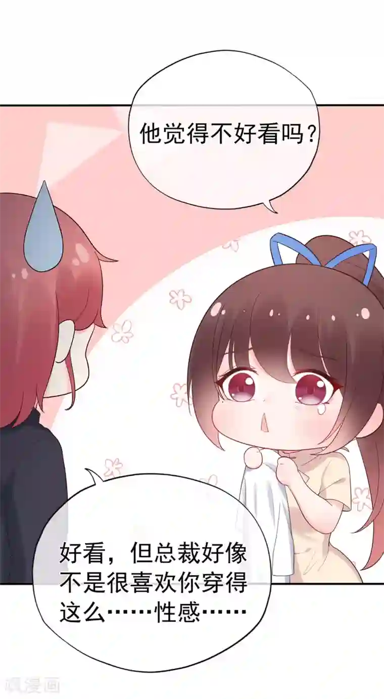 星动甜妻夏小星第93话 峰会召开