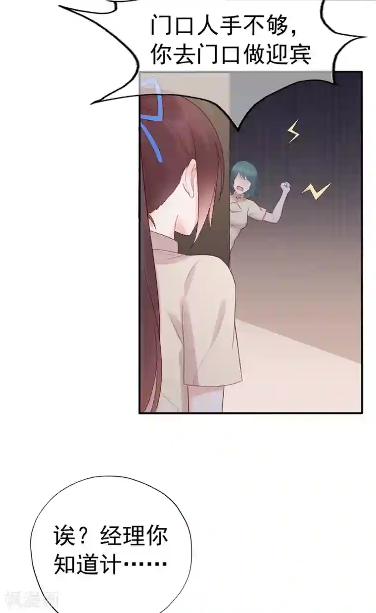 星动甜妻夏小星第93话 峰会召开