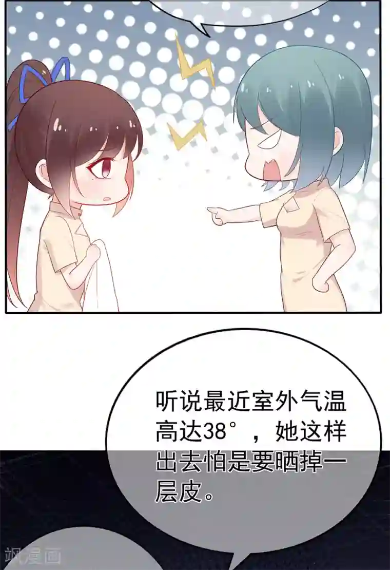 星动甜妻夏小星第93话 峰会召开