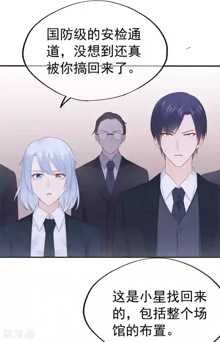 星动甜妻夏小星第93话 峰会召开