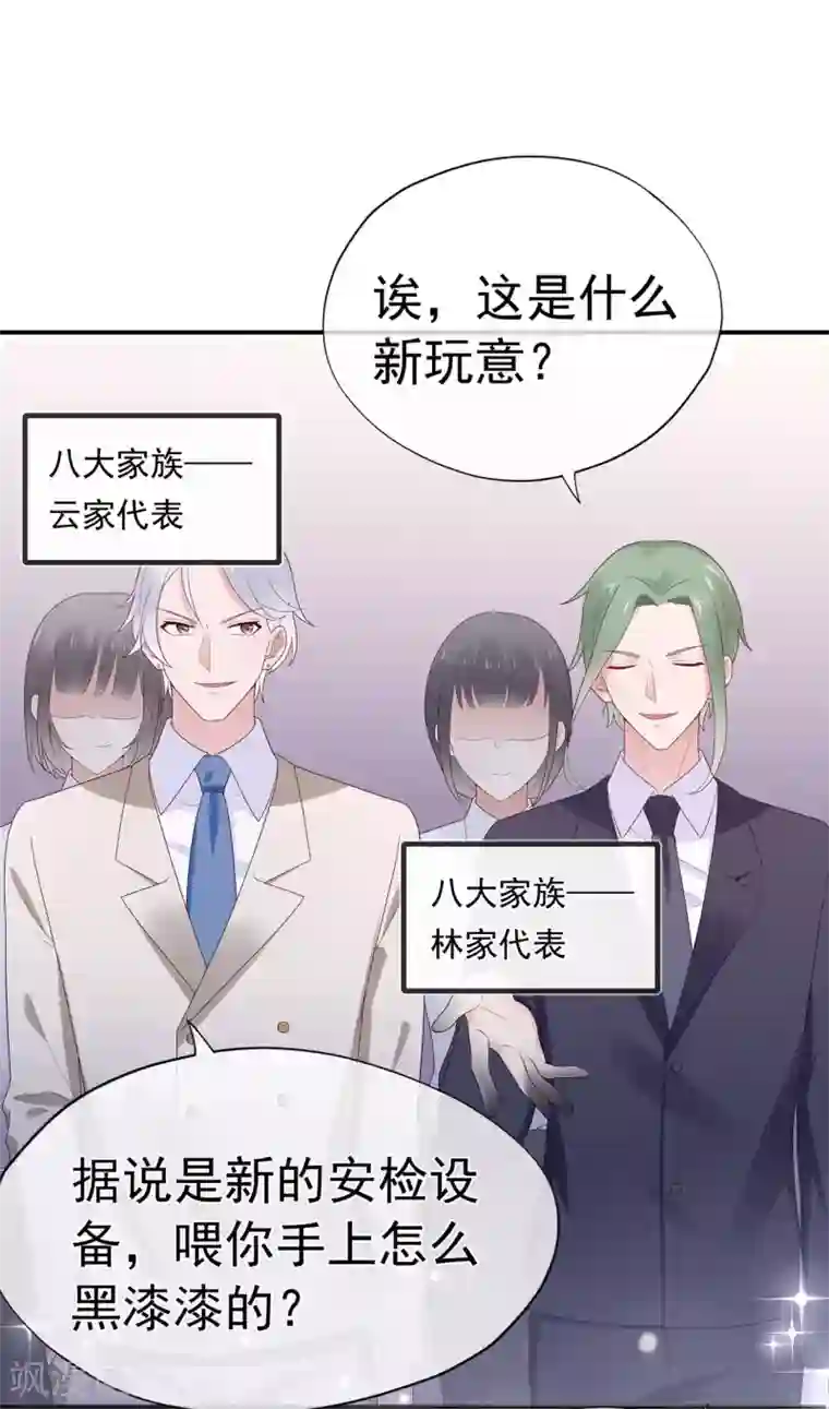 星动甜妻夏小星第93话 峰会召开