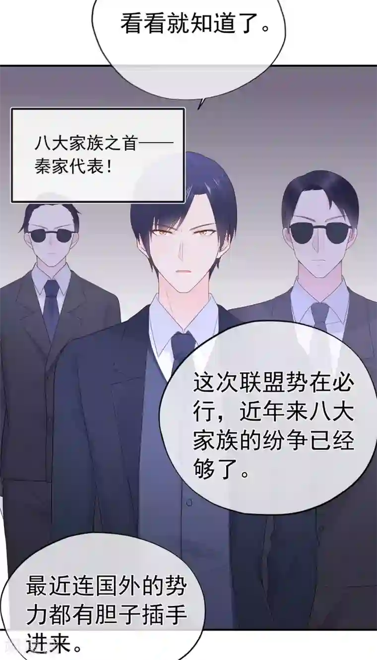 星动甜妻夏小星第93话 峰会召开