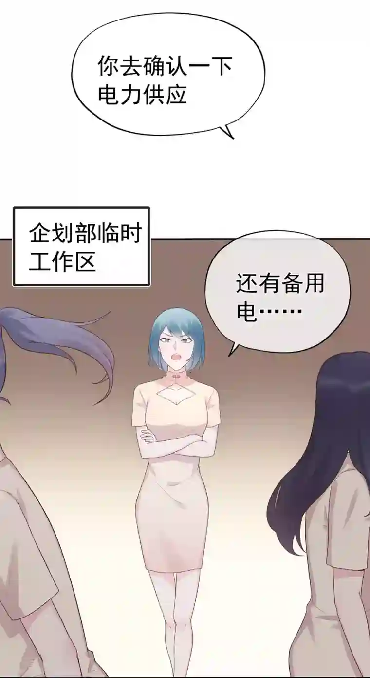 星动甜妻夏小星第93话 峰会召开