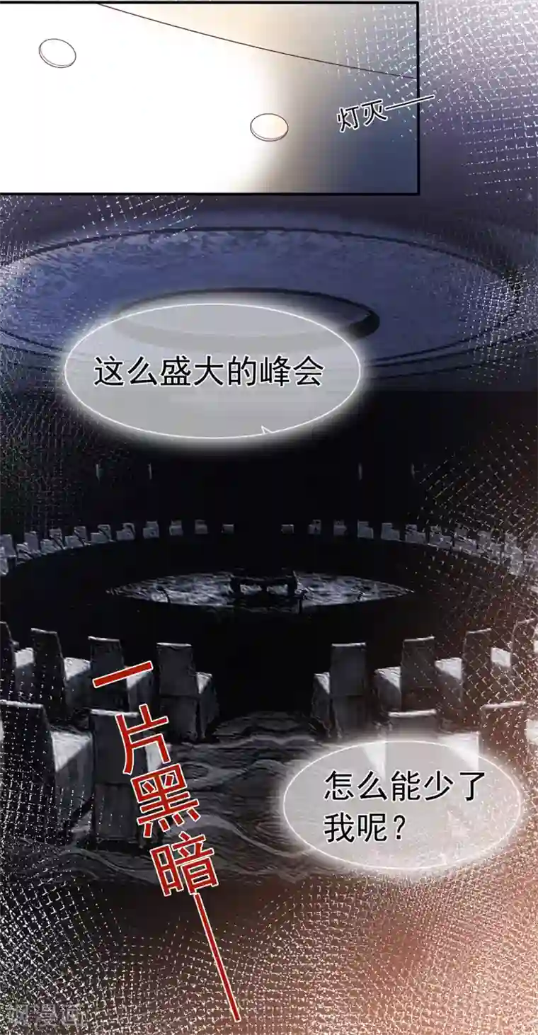 星动甜妻夏小星第93话 峰会召开