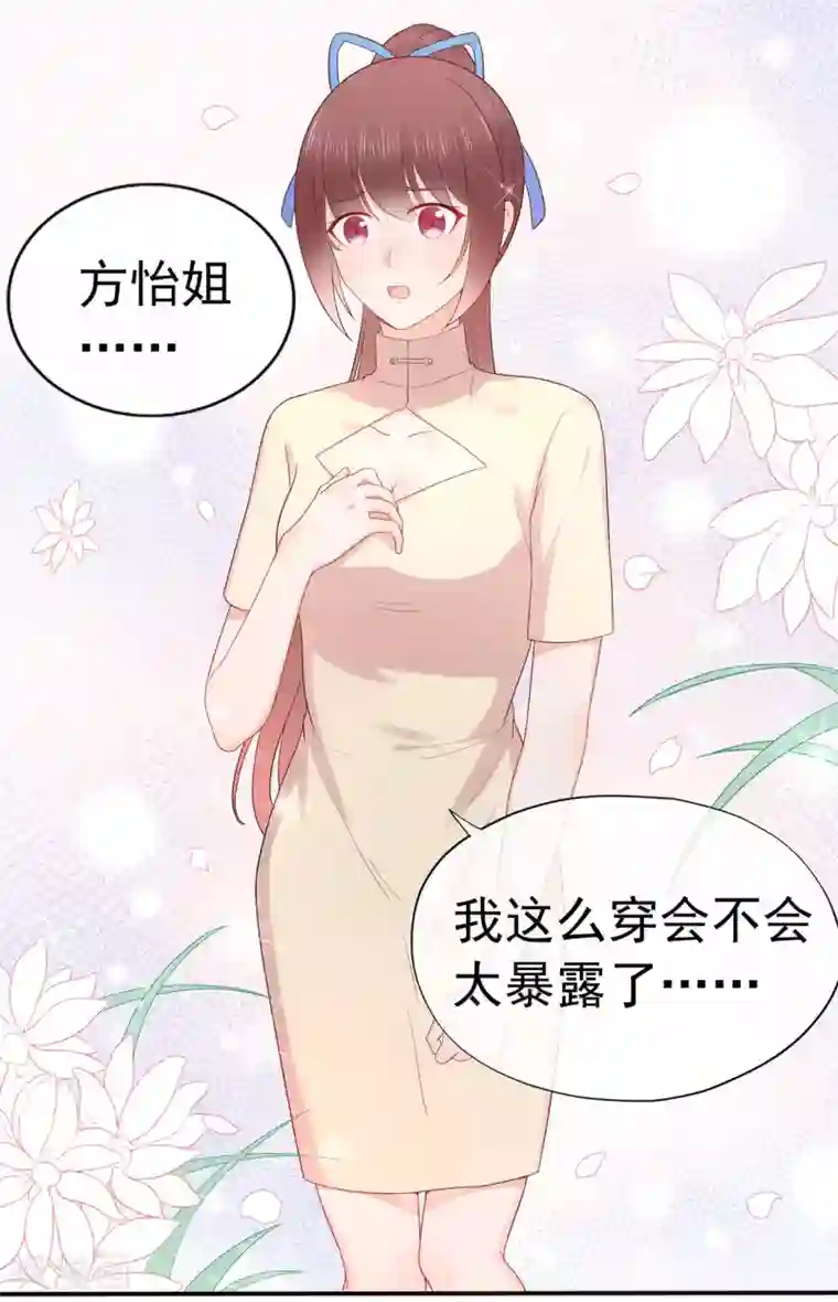 星动甜妻夏小星第93话 峰会召开