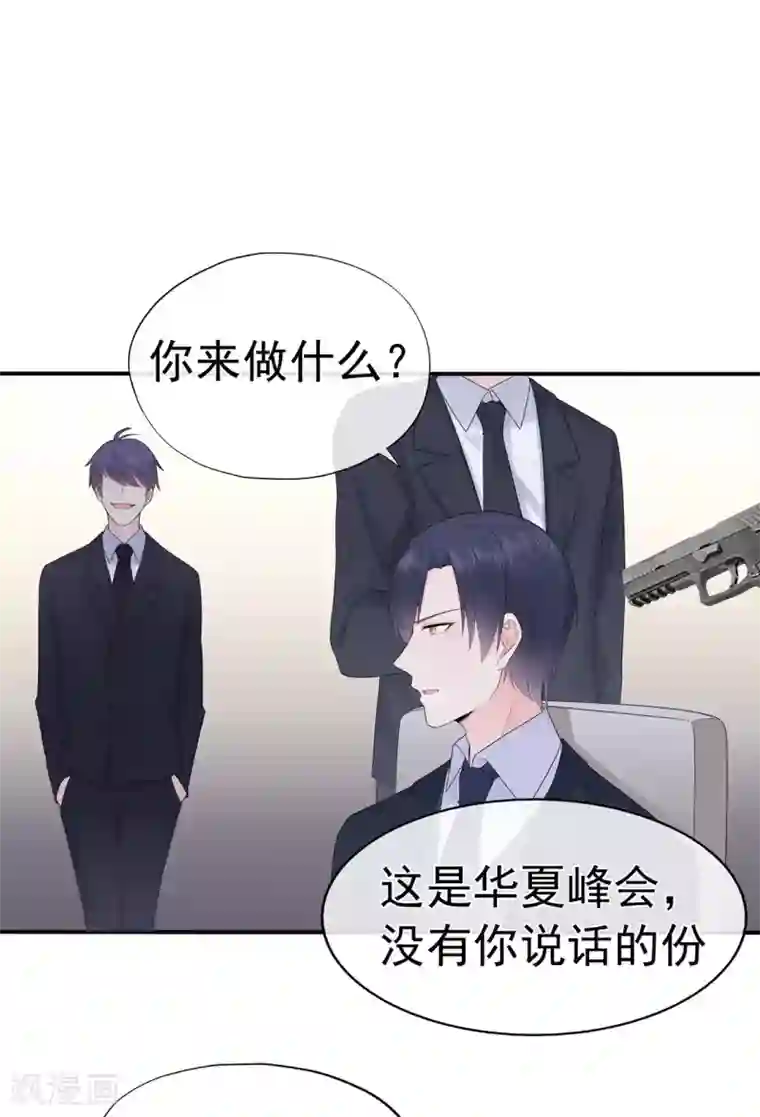 星动甜妻夏小星第94话 黑暗中的星火