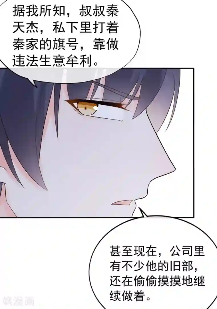 星动甜妻夏小星第94话 黑暗中的星火