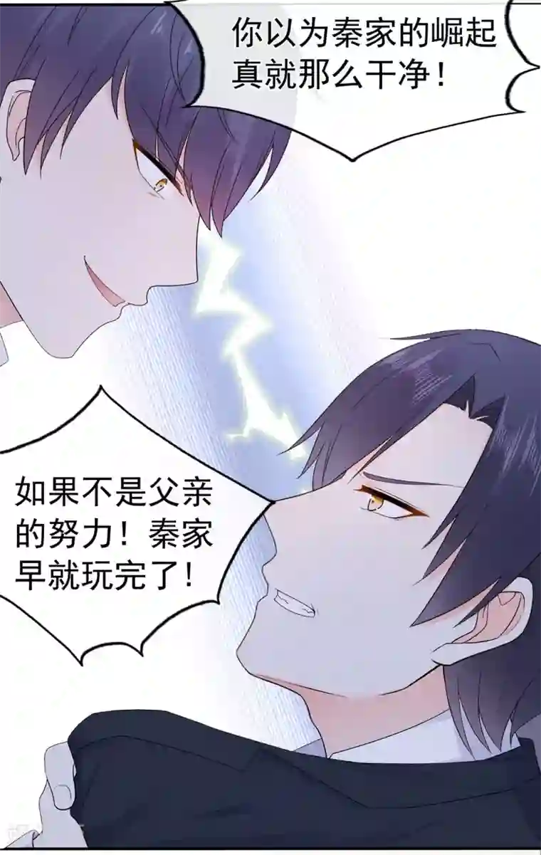 星动甜妻夏小星第94话 黑暗中的星火