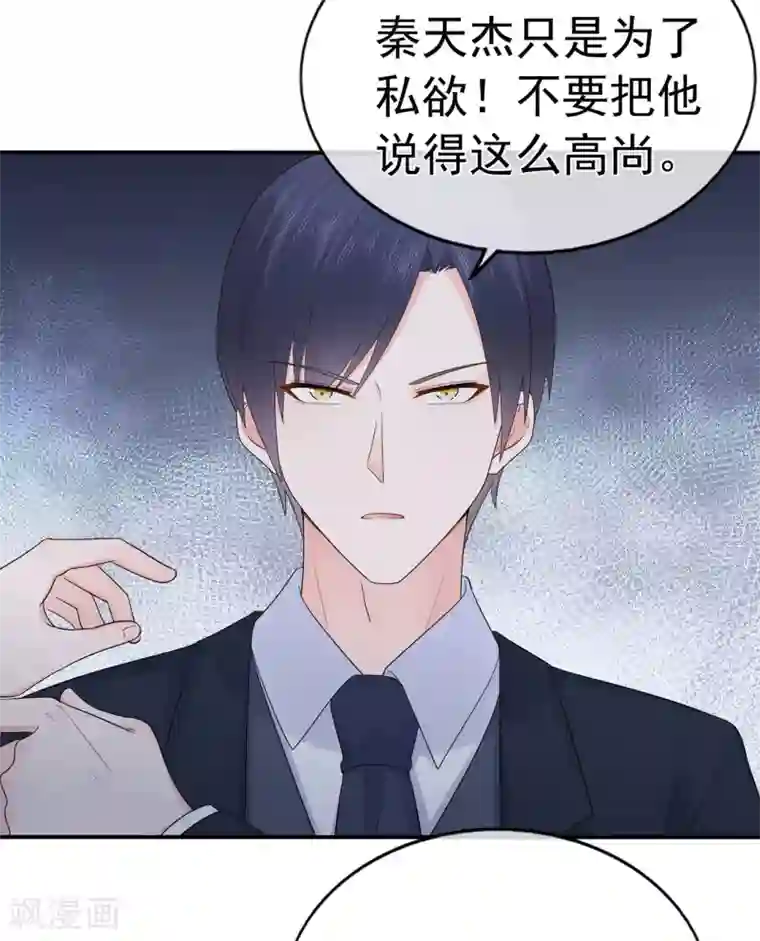 星动甜妻夏小星第94话 黑暗中的星火