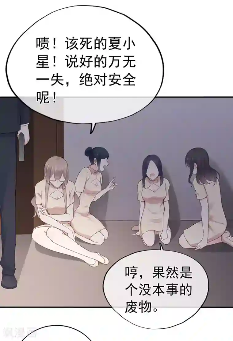 星动甜妻夏小星第94话 黑暗中的星火