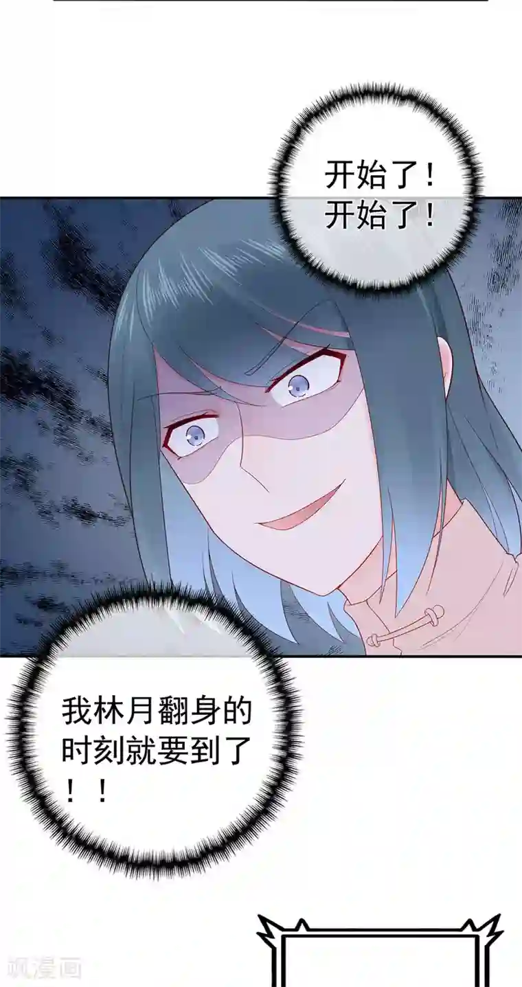 星动甜妻夏小星第94话 黑暗中的星火