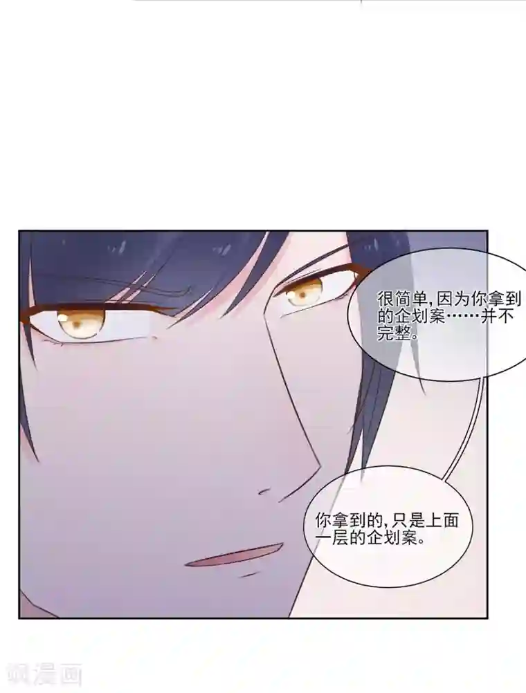 星动甜妻夏小星第95话 彻底失败的阴谋