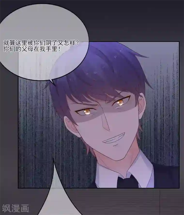 星动甜妻夏小星第95话 彻底失败的阴谋