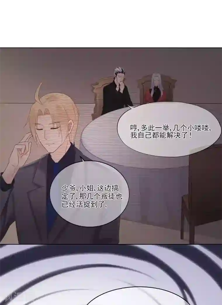 星动甜妻夏小星第95话 彻底失败的阴谋