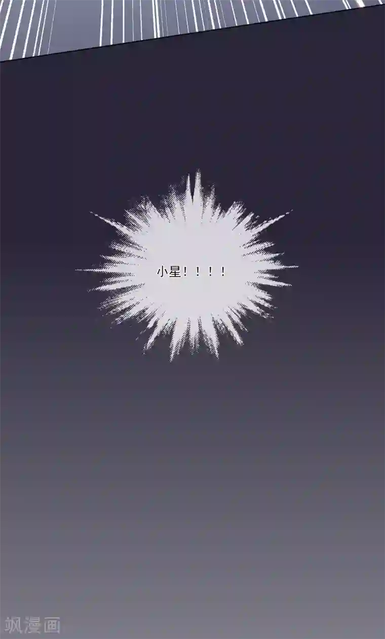 星动甜妻夏小星第95话 彻底失败的阴谋