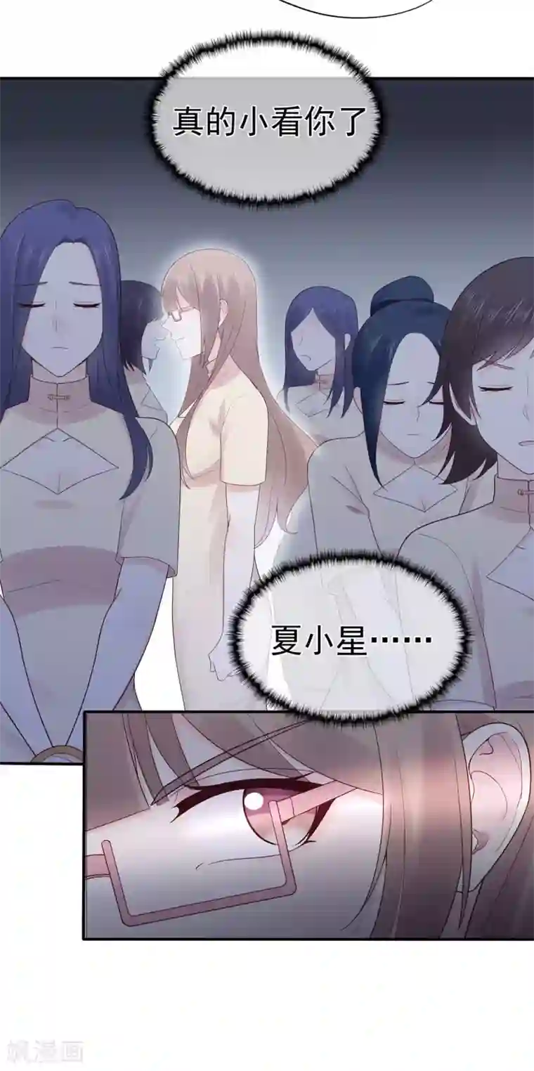 星动甜妻夏小星第96话 夏小星，坚持住！