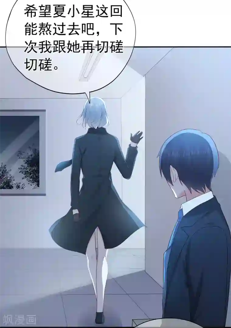 星动甜妻夏小星第96话 夏小星，坚持住！