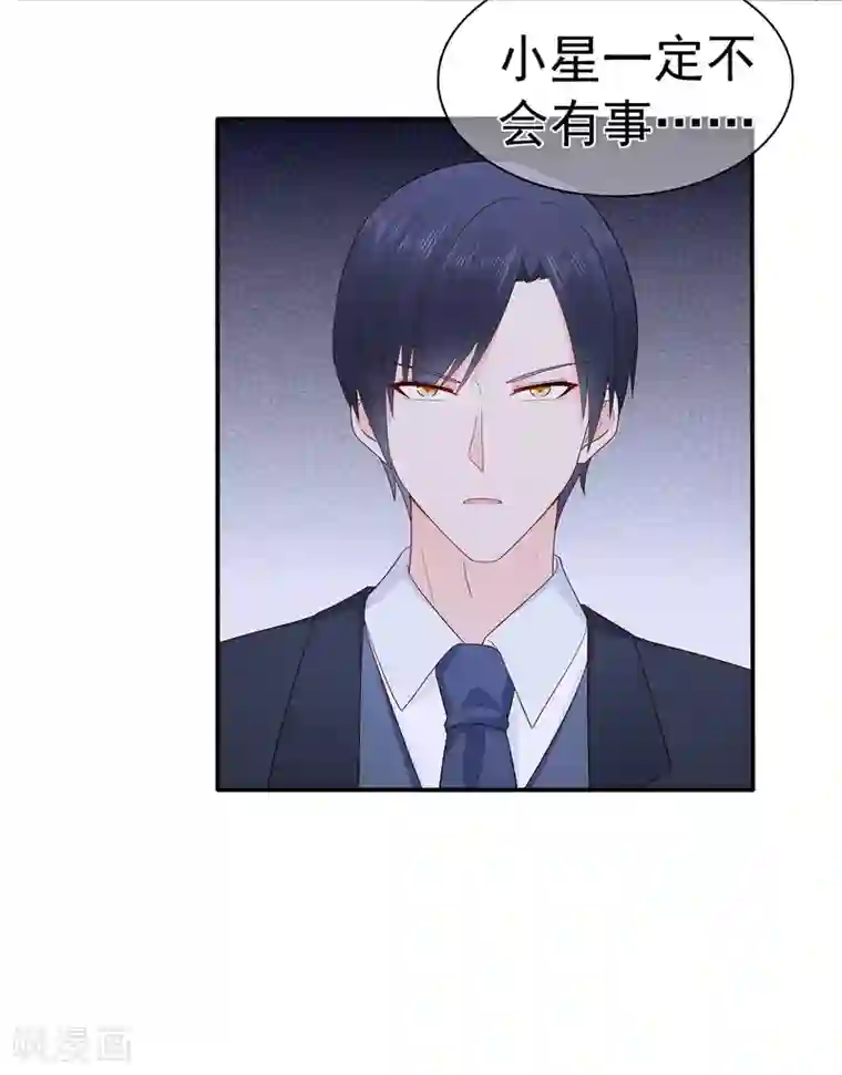 星动甜妻夏小星第96话 夏小星，坚持住！