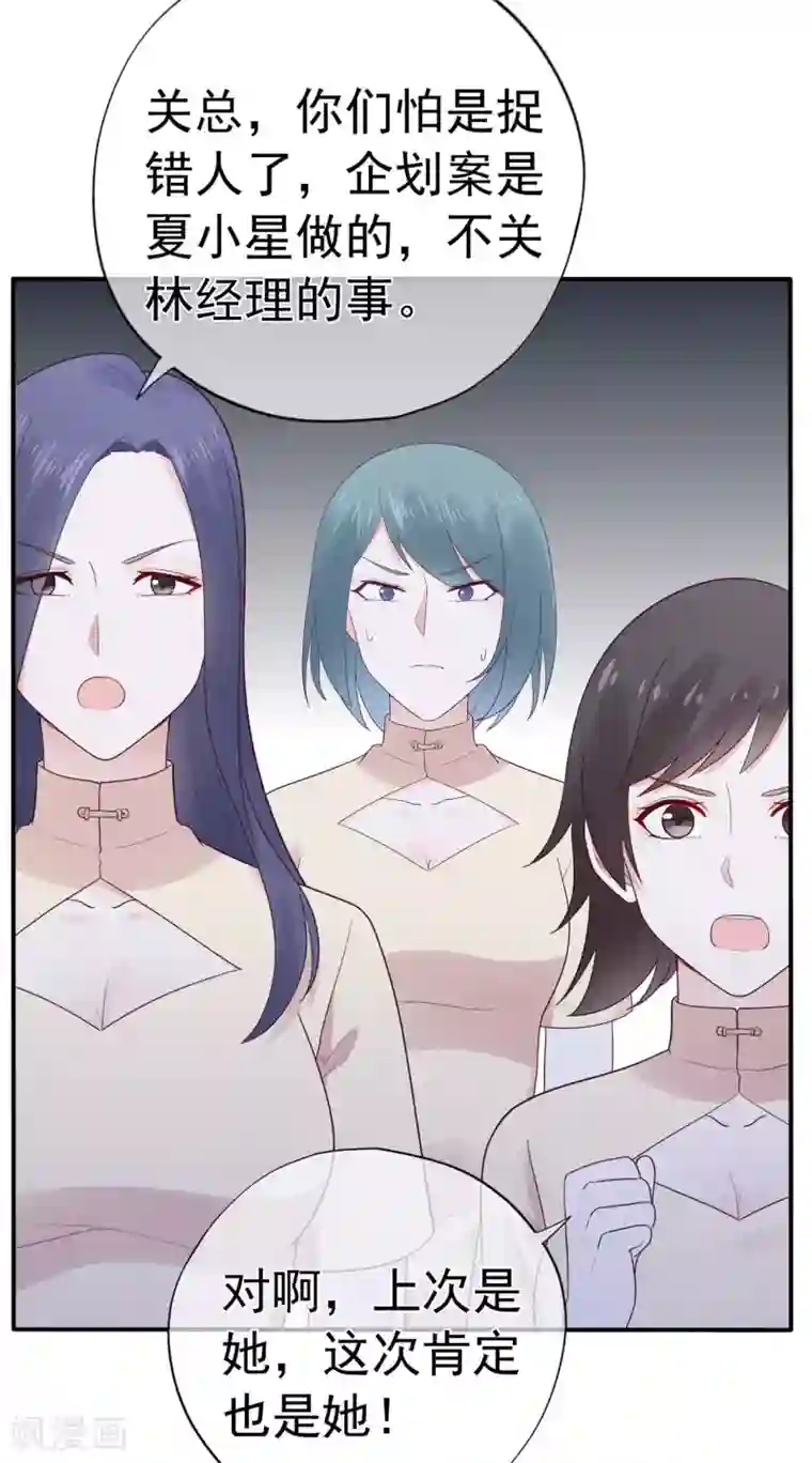 星动甜妻夏小星第96话 夏小星，坚持住！