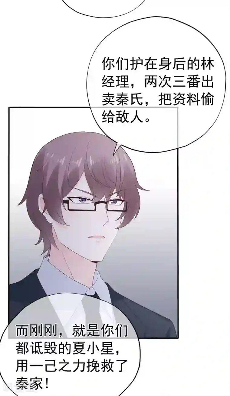 星动甜妻夏小星第96话 夏小星，坚持住！