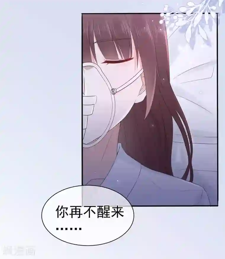 星动甜妻夏小星第97话 不要离开我